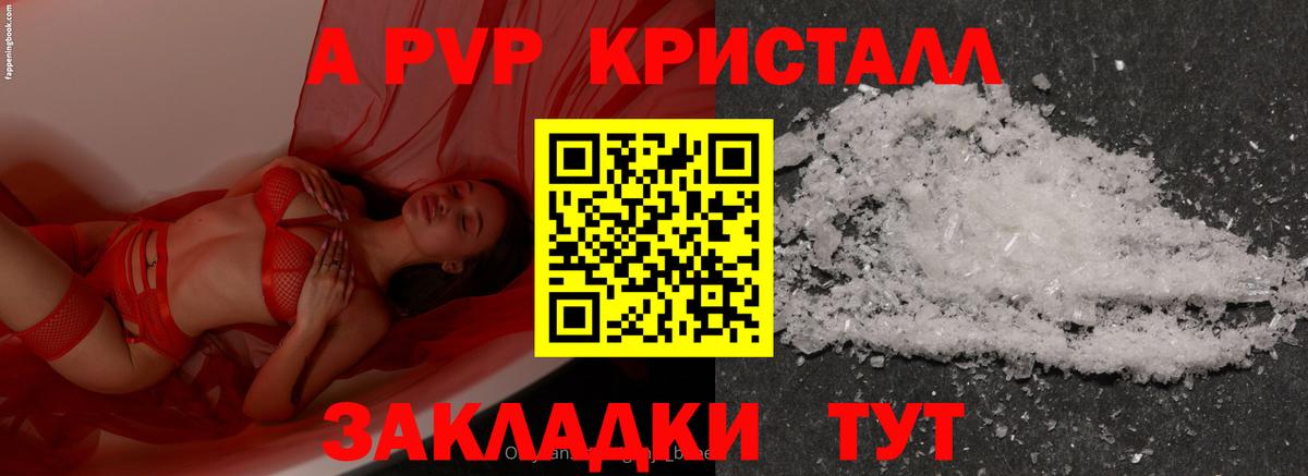 APVP  Alpha-PVP Crystall  Вход с VPN  Александров  APVP Соль 
