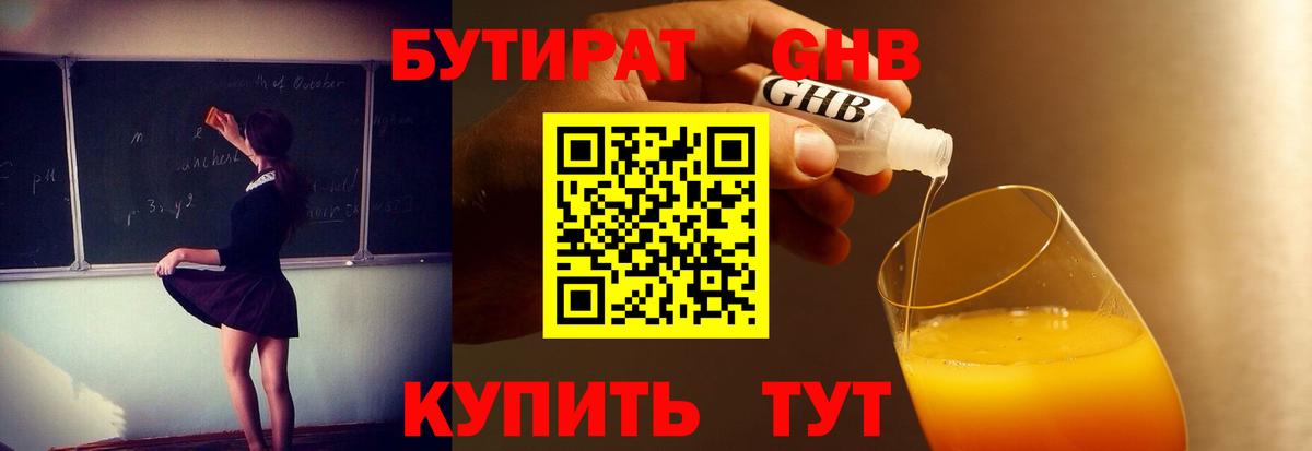 БУТИРАТ BDO 33%  Вход с VPN  БУТИРАТ  Александров 