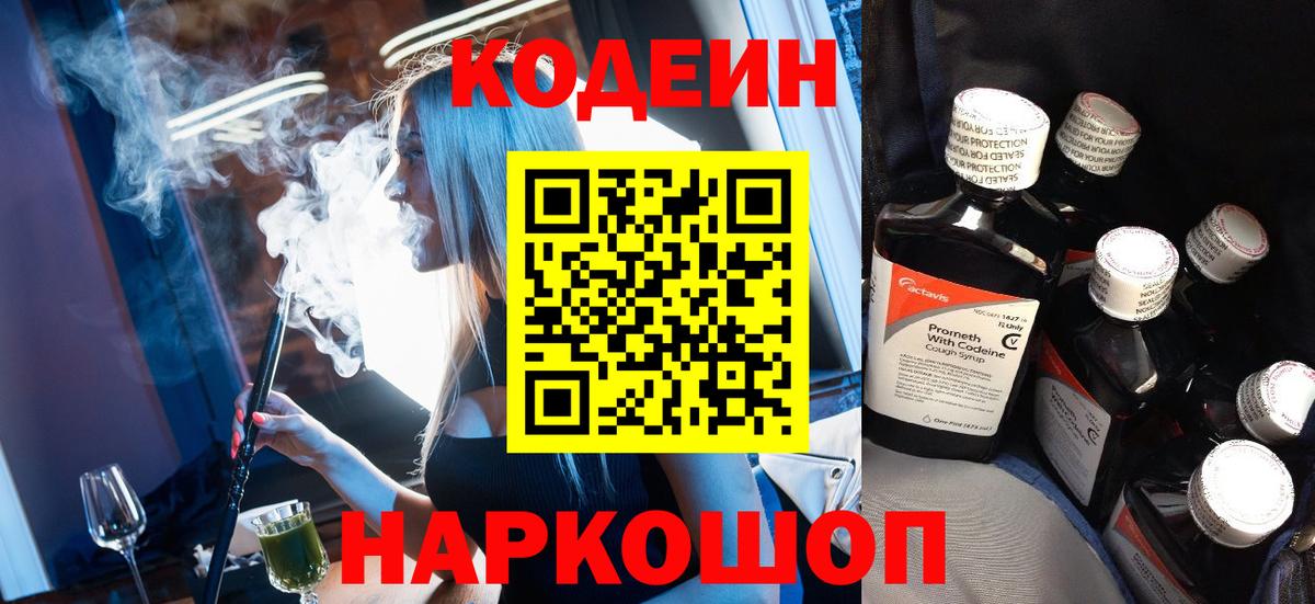 Александров  Кодеин Purple Drank  Кодеиновый сироп Lean Purple Drank  Вход с VPN 