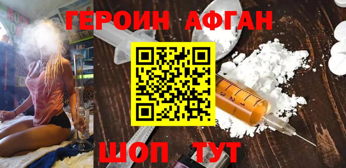 Героин хмурый Александров