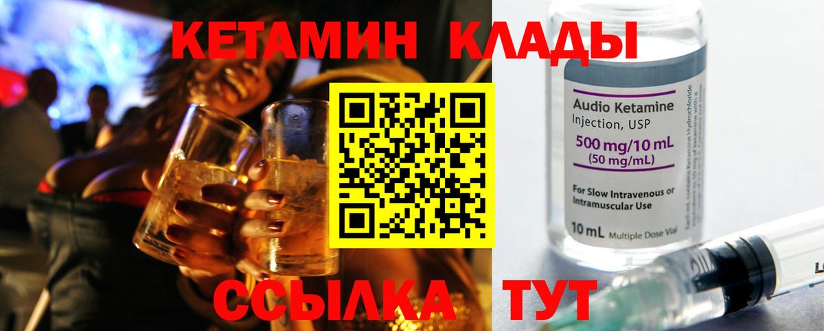 Александров  Кетамин VHQ  Вход с VPN 