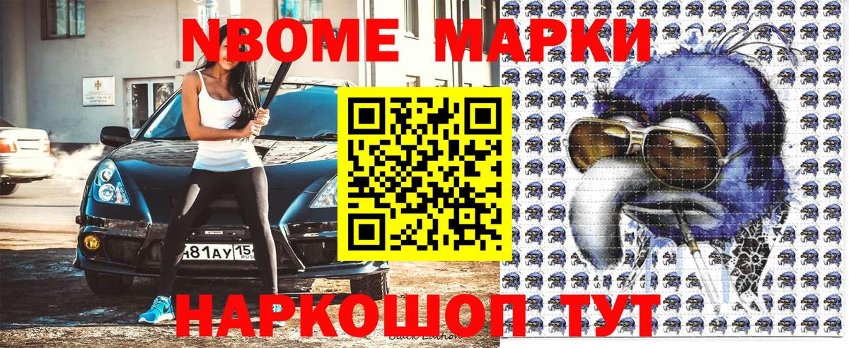 Марки N-bome 1,8мг  Марки N-bome 1,8мг  Вход с VPN  Александров 