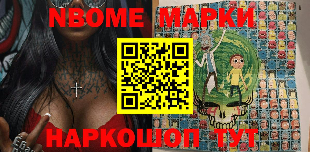 Марки NBOMe 1500мкг Александров